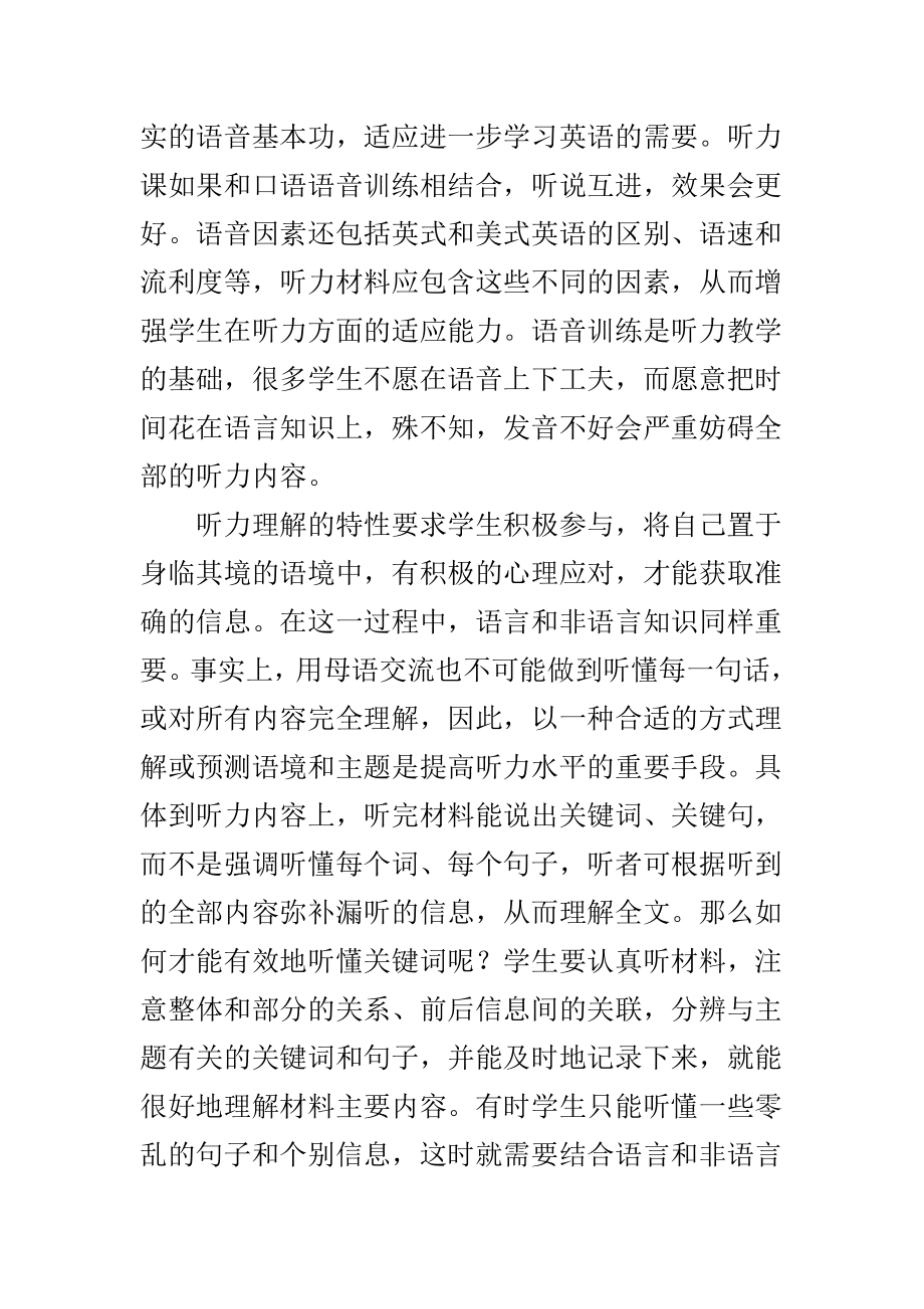 如何提高大学英语听力技能.doc_第2页