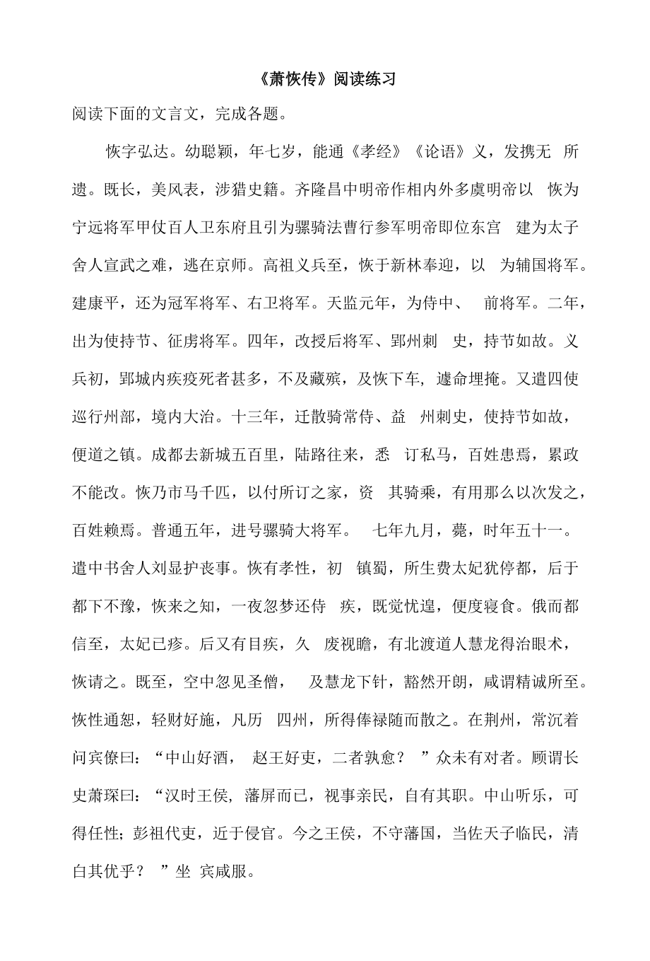 《萧恢传》阅读练习.docx_第1页