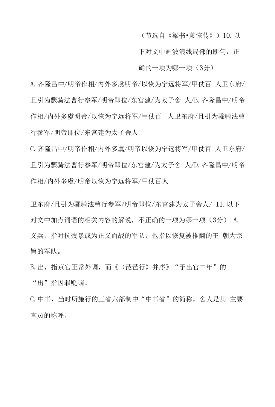 《萧恢传》阅读练习.docx_第2页