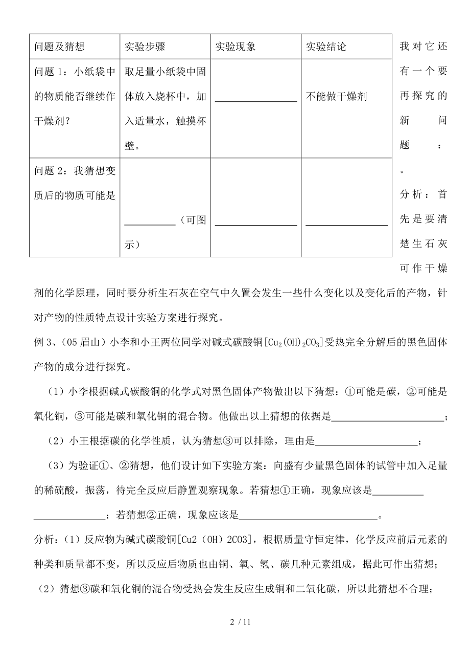 初中化学专题训练中考化学实验探究题归类.doc_第2页