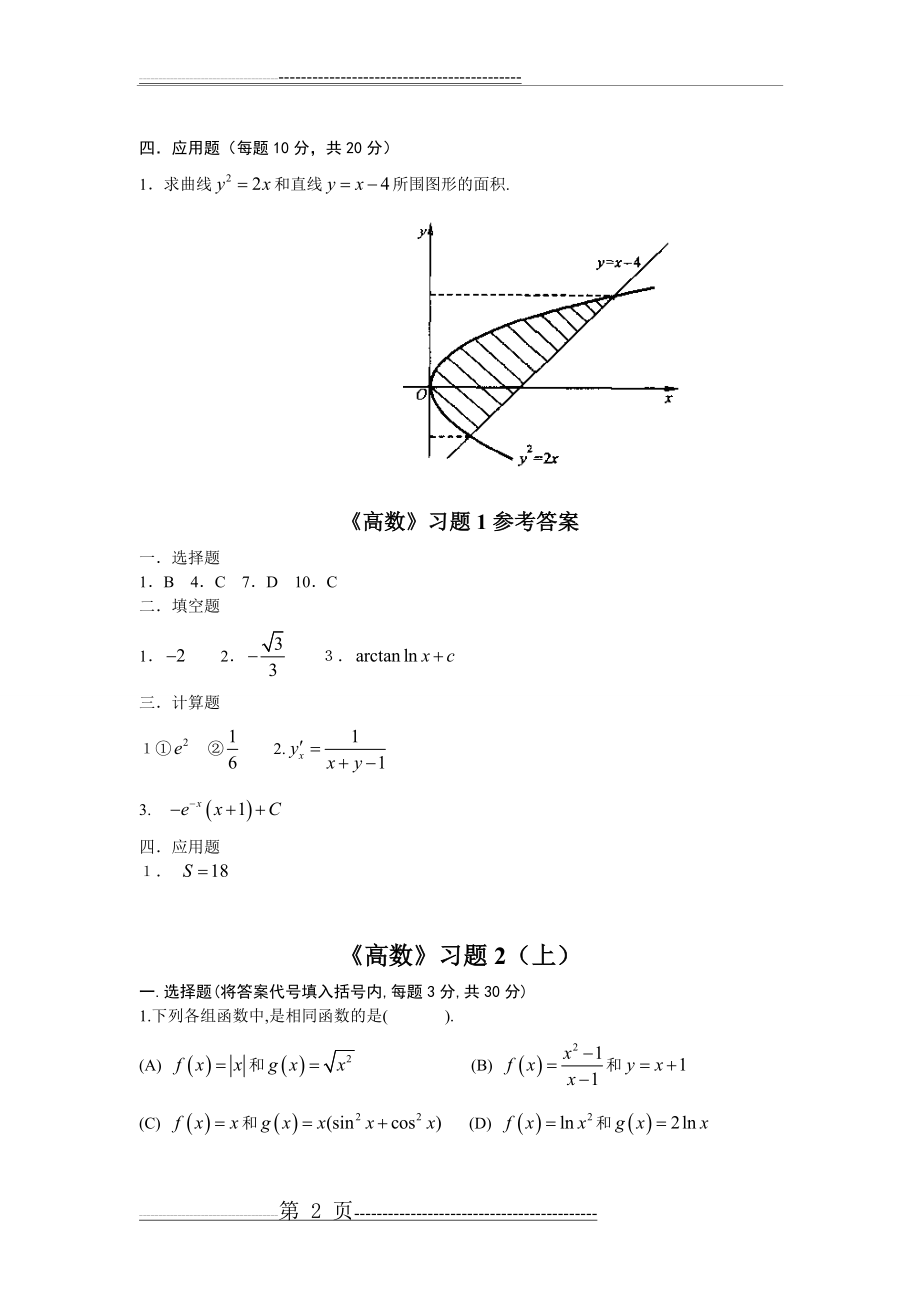 大学高等数学上习题(附答案)(10页).doc_第2页