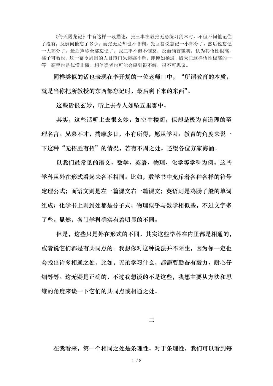 郭氏数学学习中的无招胜有着.doc_第1页