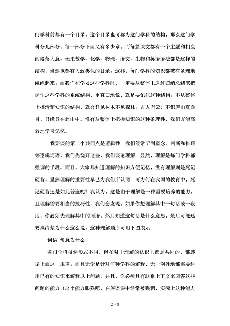 郭氏数学学习中的无招胜有着.doc_第2页