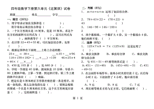 最新苏教版四年级数学下册第六单元运算律测试题.docx