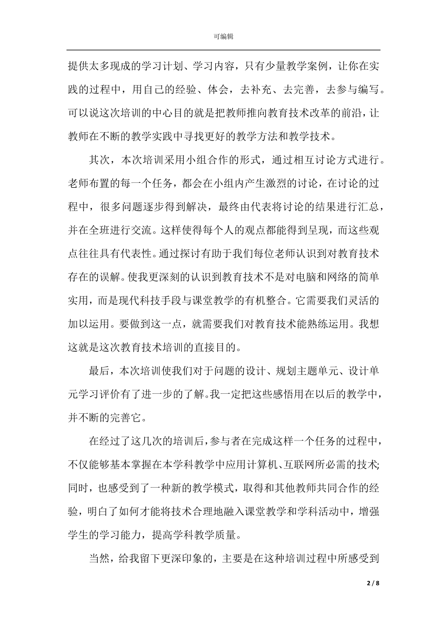 小学新教师培训心得感悟.docx_第2页