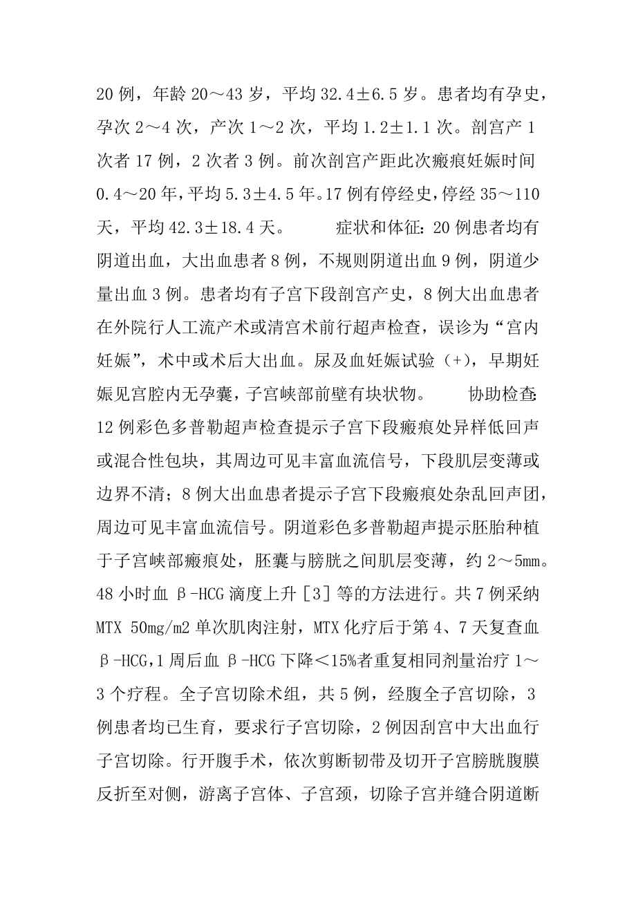 剖宫产瘢痕妊娠指南.docx_第2页