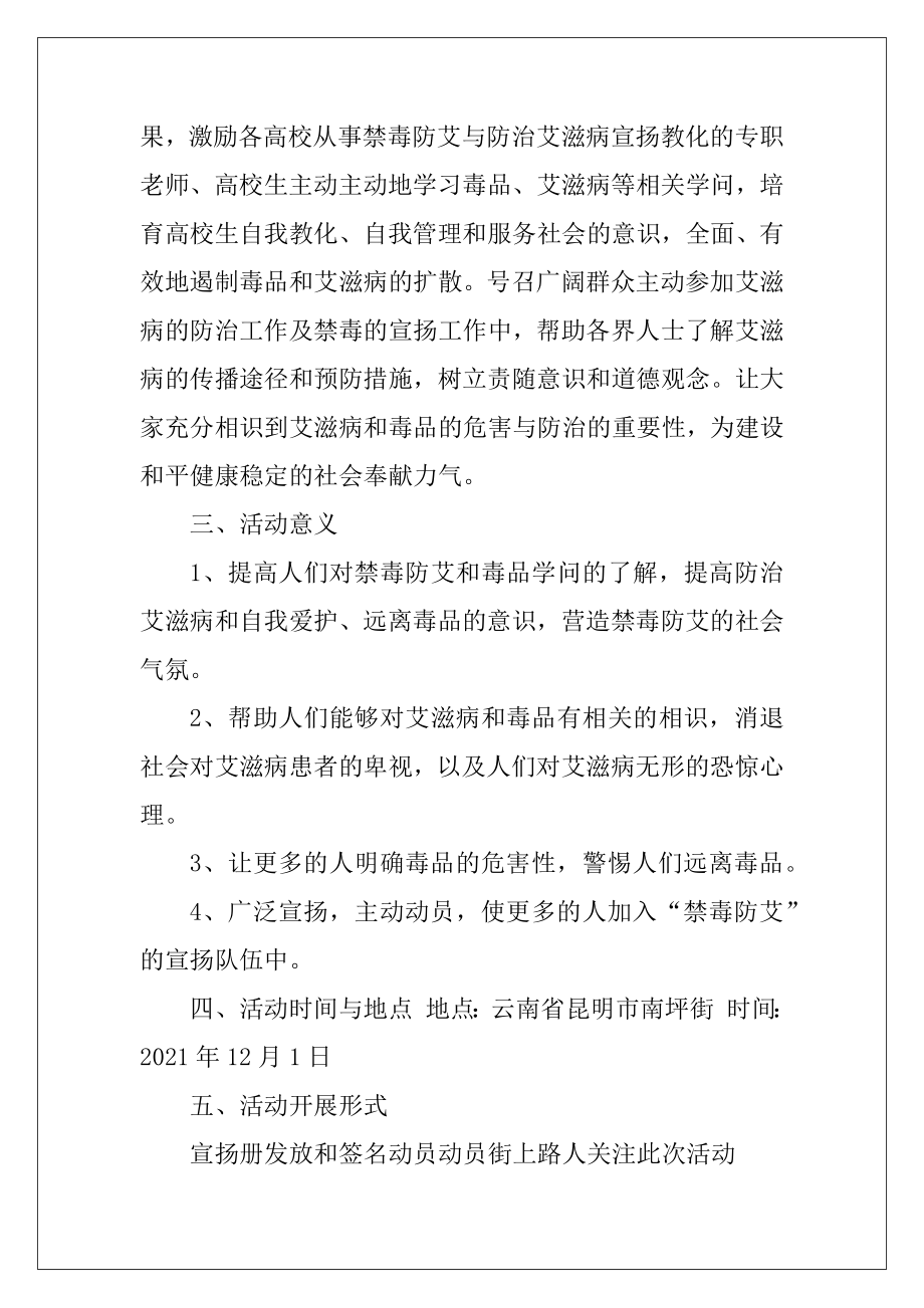 禁毒防艾策划书（共4篇）.docx_第2页