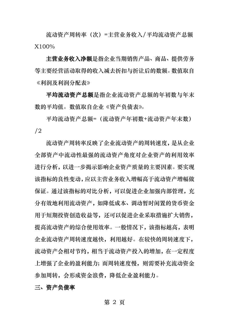 国有企业资产分析指标.docx_第2页