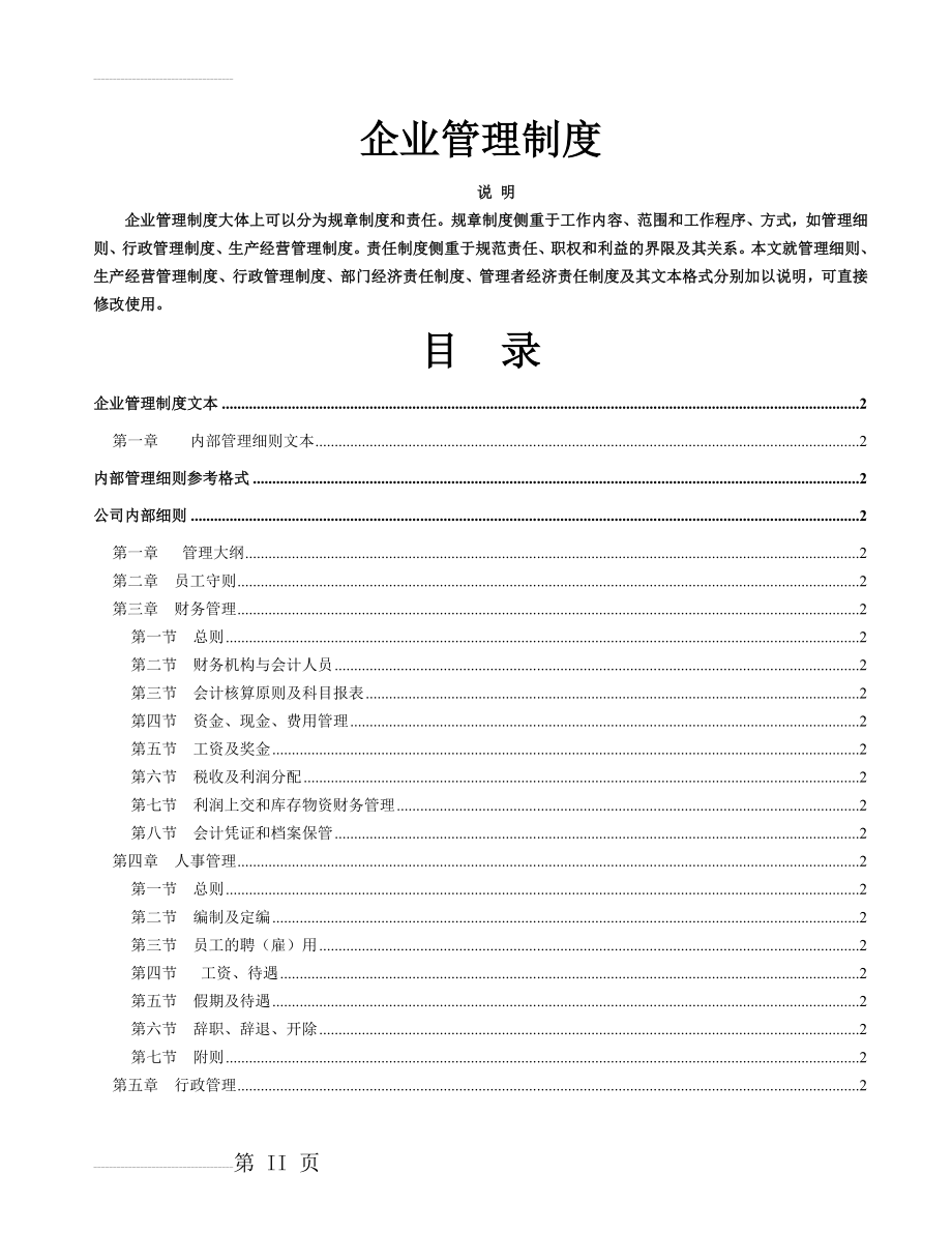 公司运营管理全套制度(215页).doc_第2页