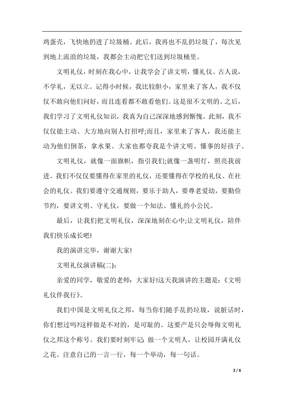 关于文明礼仪伴我行的演讲稿.docx_第2页