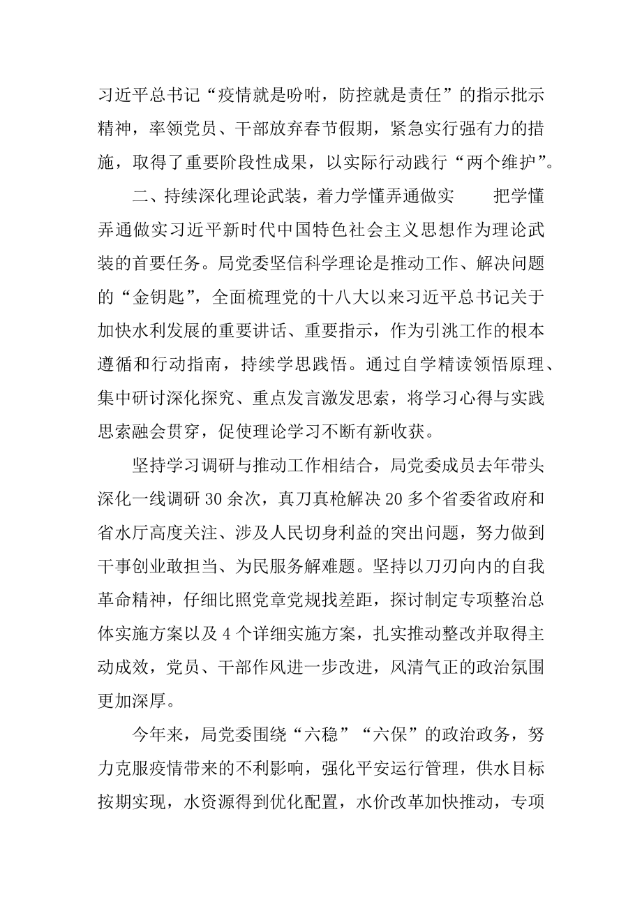 2020中心组专题学习研讨交流发言.docx_第2页