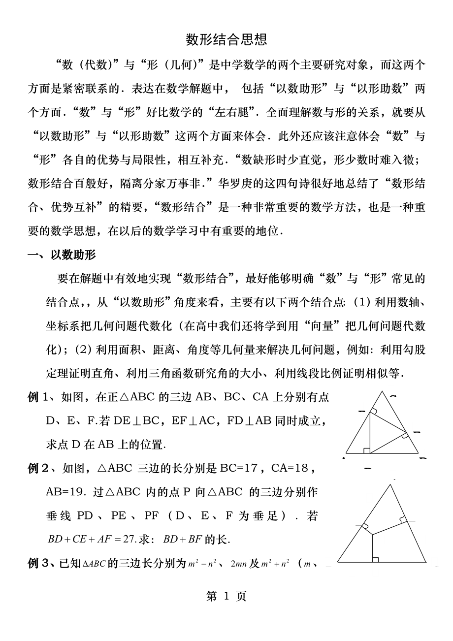 初中数学数形结合思想初二.docx_第1页