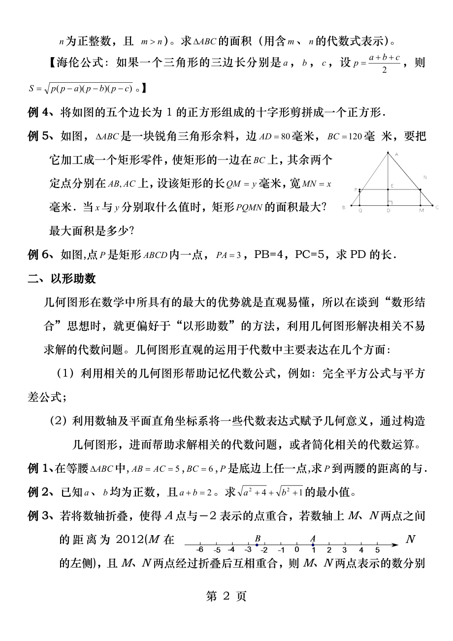 初中数学数形结合思想初二.docx_第2页