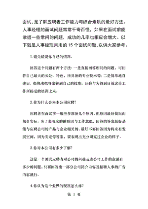 常见面试问题及解答.docx