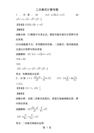 二次根式计算专题.docx