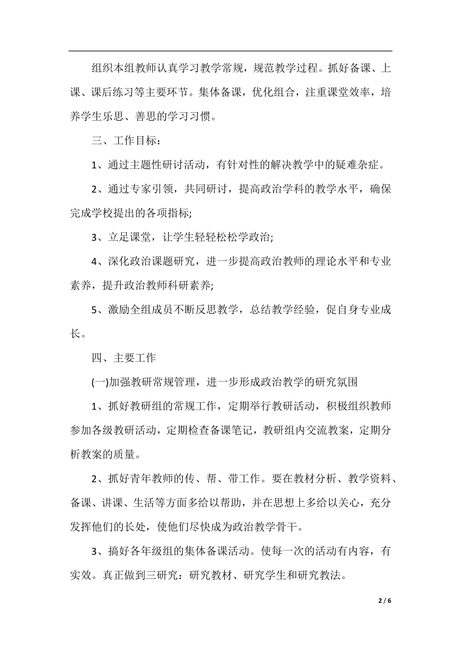 中学政治教研组年度工作计划.docx_第2页