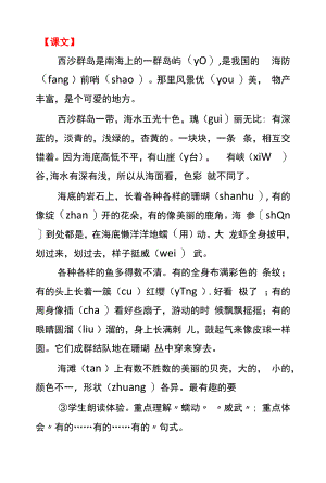 语文版二年级《可爱的西沙群岛》课文及教学设计.docx