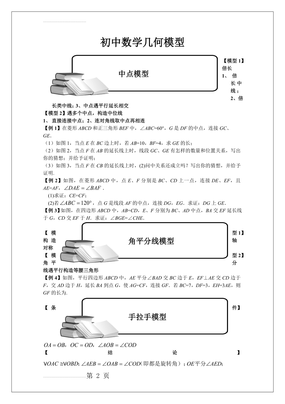 初中数学几何经典模型(5页).doc_第2页