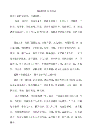 《陶澍传》阅读练习.docx