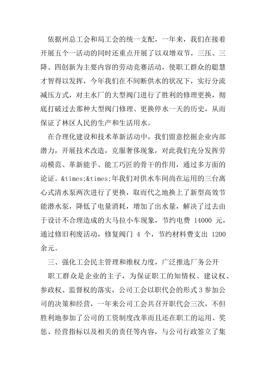 2020企业工会干事工作总结例文（）.docx_第2页