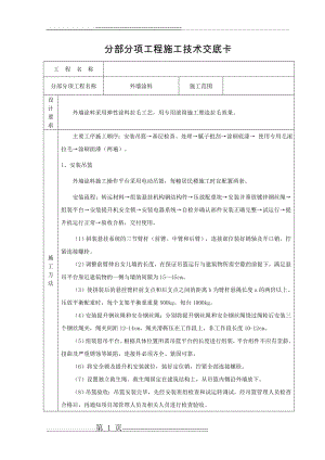 外立面粉刷技术交底(6页).doc