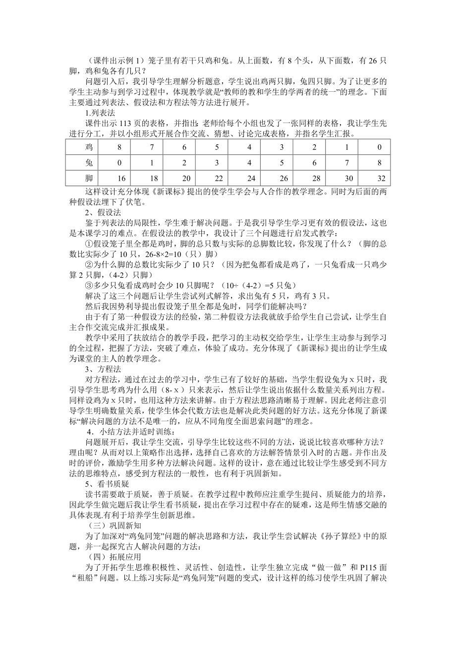 六年级鸡兔同笼问题说课稿.doc_第2页