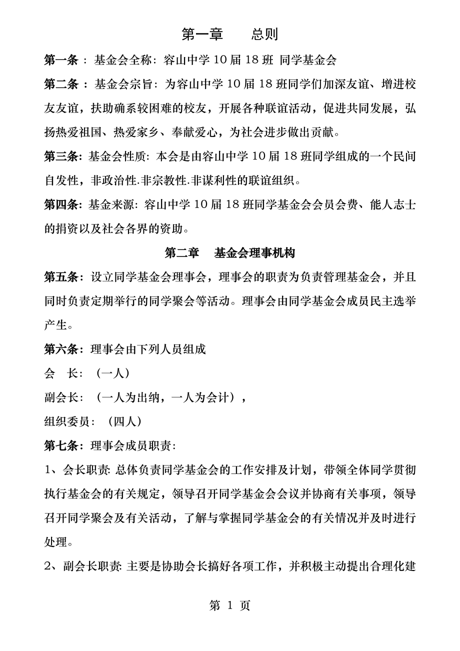 同学基金会章程草案.docx_第1页