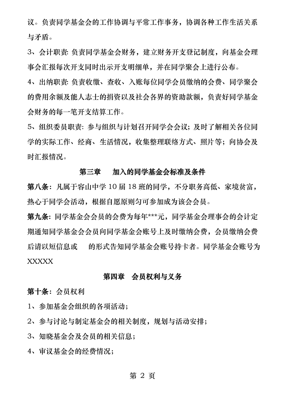 同学基金会章程草案.docx_第2页