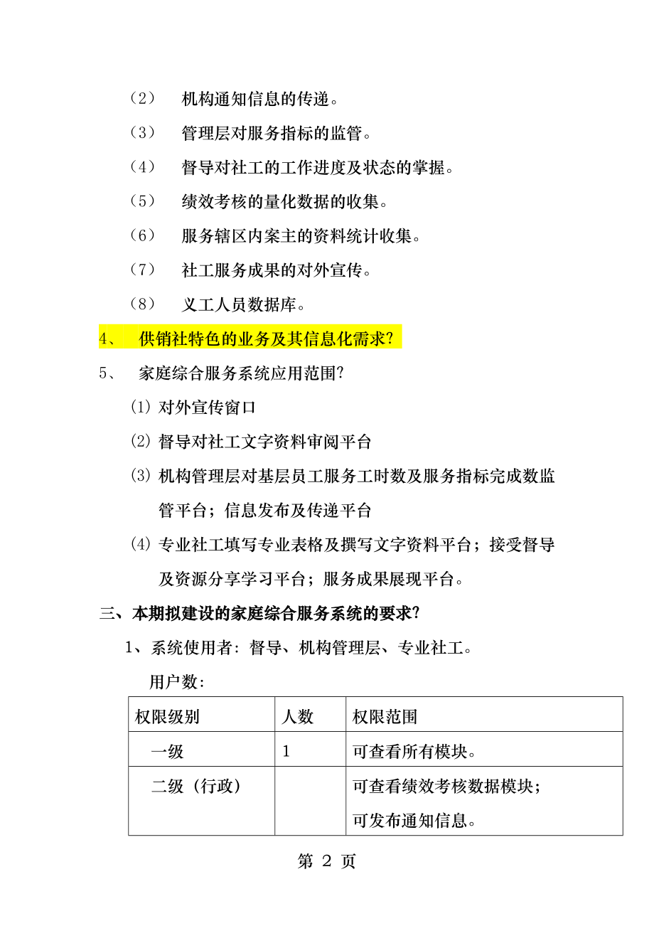 信息化需求调研提纲.docx_第2页