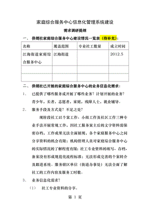 信息化需求调研提纲.docx