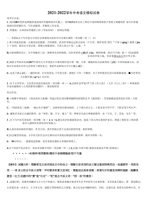 四川省绵阳宜溪中学心达标名校2022年中考押题语文预测卷含解析.docx