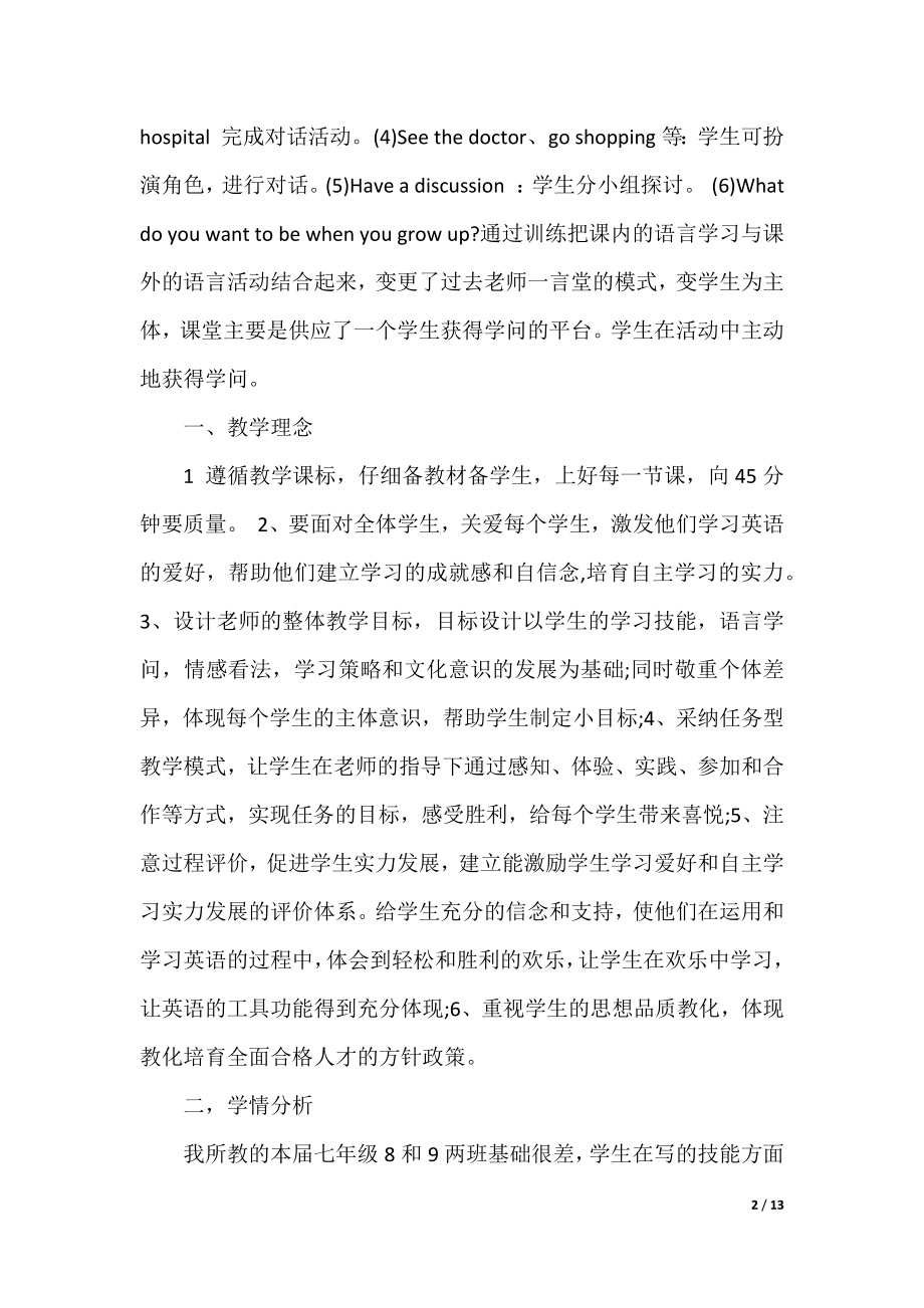 七年级上学期的英语教学计划.docx_第2页