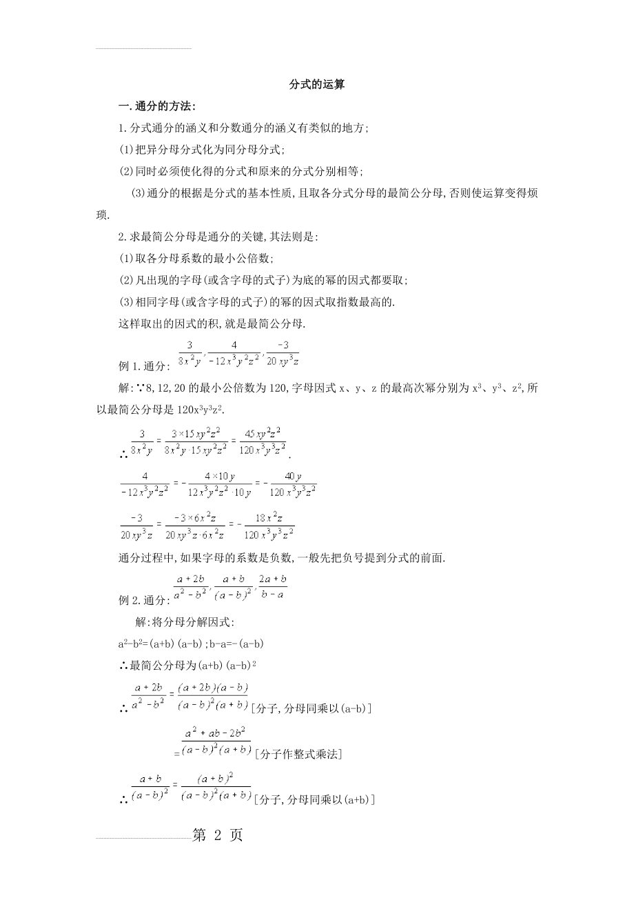 分式的运算法则(10页).doc_第2页