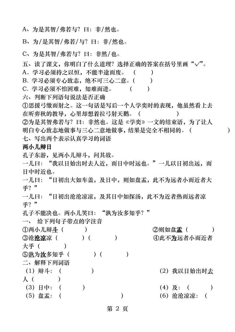 第一课学奕练习题.docx_第2页