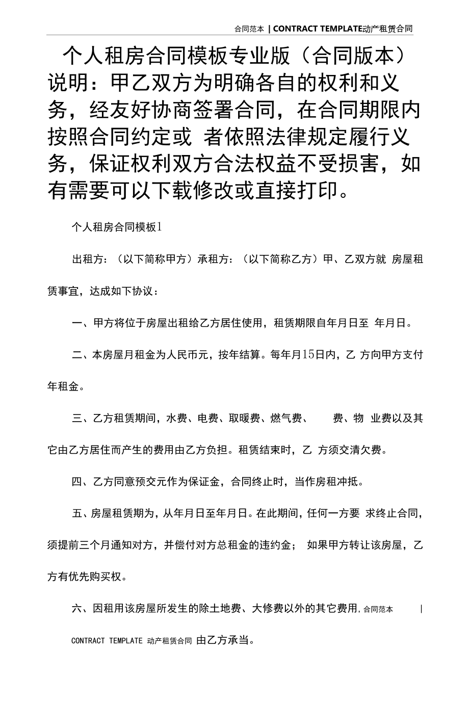 个人租房合同模板专业版(合同版本).docx_第2页