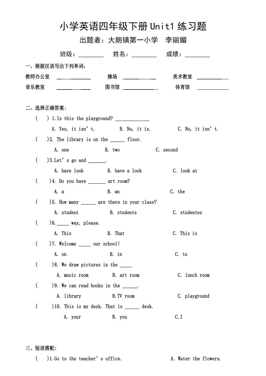 小学英语四年级下册unit1练习题.doc_第1页