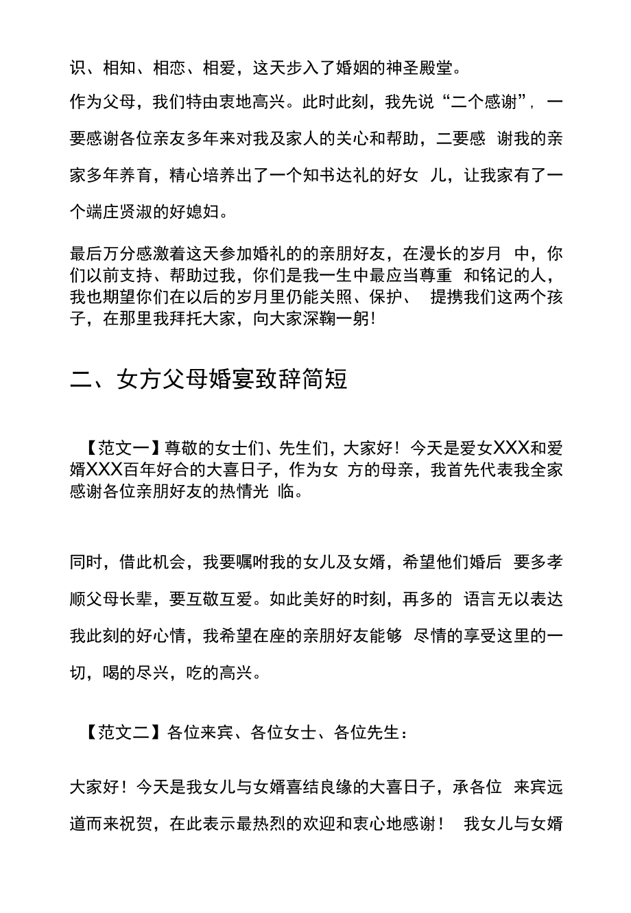 婚宴父母致辞简短.docx_第2页