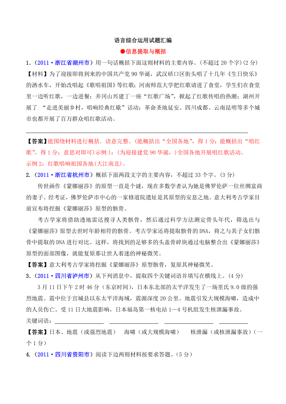 语言综合运用试题汇编.doc_第1页