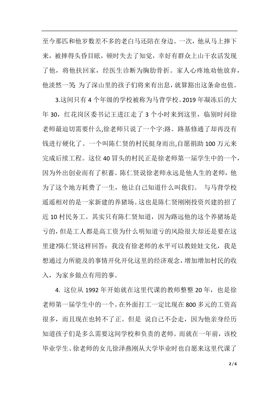 最美教师事迹简介.docx_第2页