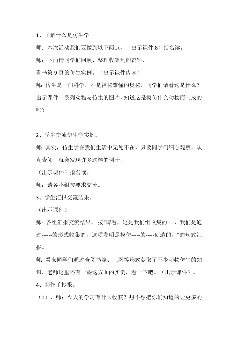 动物与仿生教学设计.docx_第2页