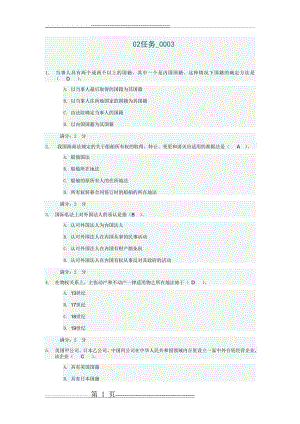 国际私法 02任务_0003(10页).doc