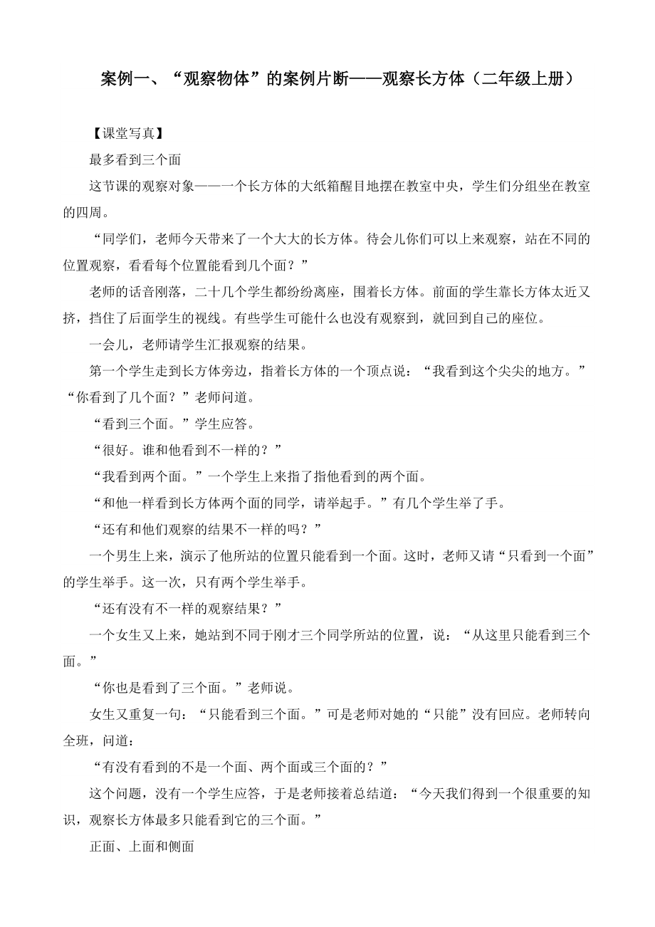 小学数学教学案例片断与分析专集.doc_第1页