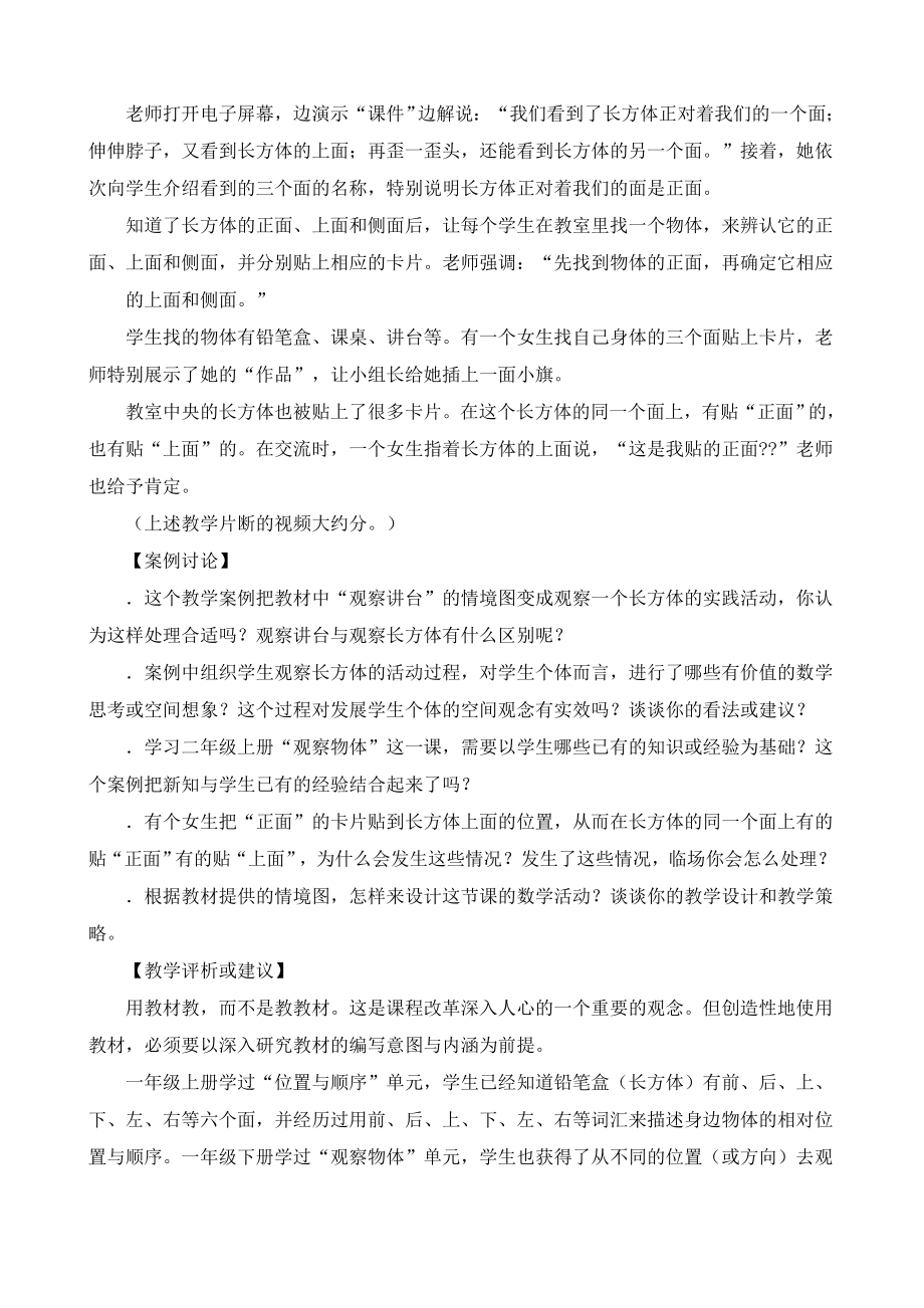 小学数学教学案例片断与分析专集.doc_第2页