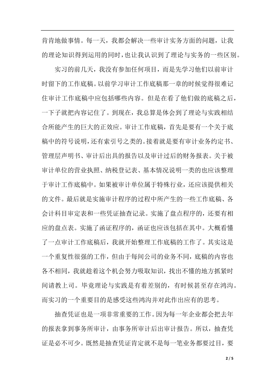 会计事务所实习报告范文3000字.docx_第2页