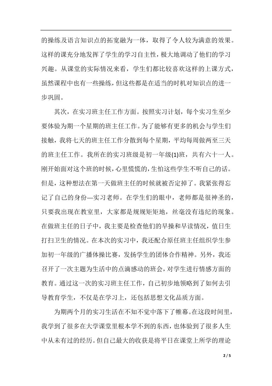 师范生在中学英语教育实习报告.docx_第2页