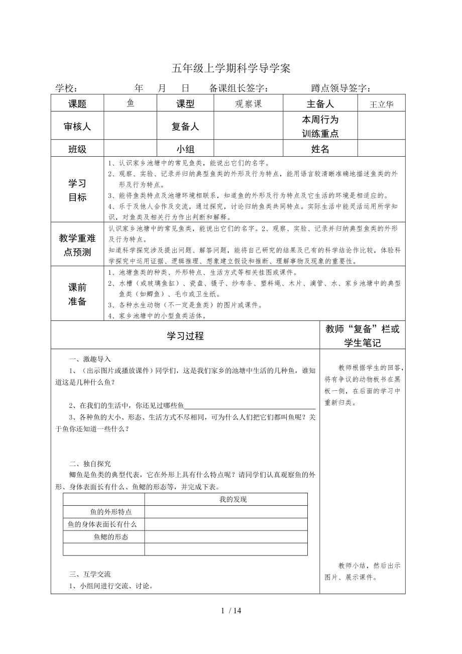 小学科学五年级上册第二单元导学案.doc_第1页