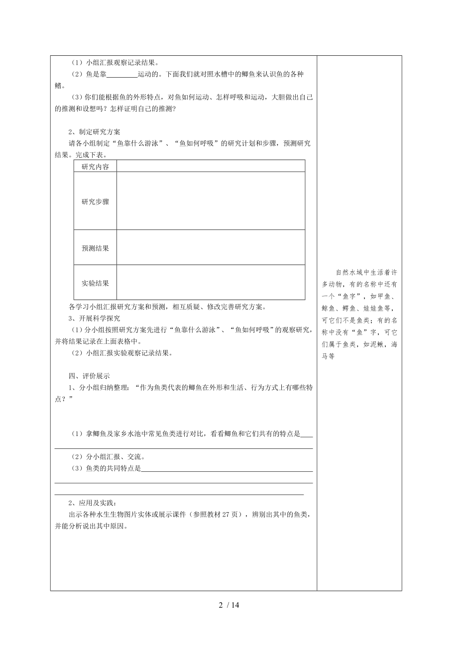 小学科学五年级上册第二单元导学案.doc_第2页