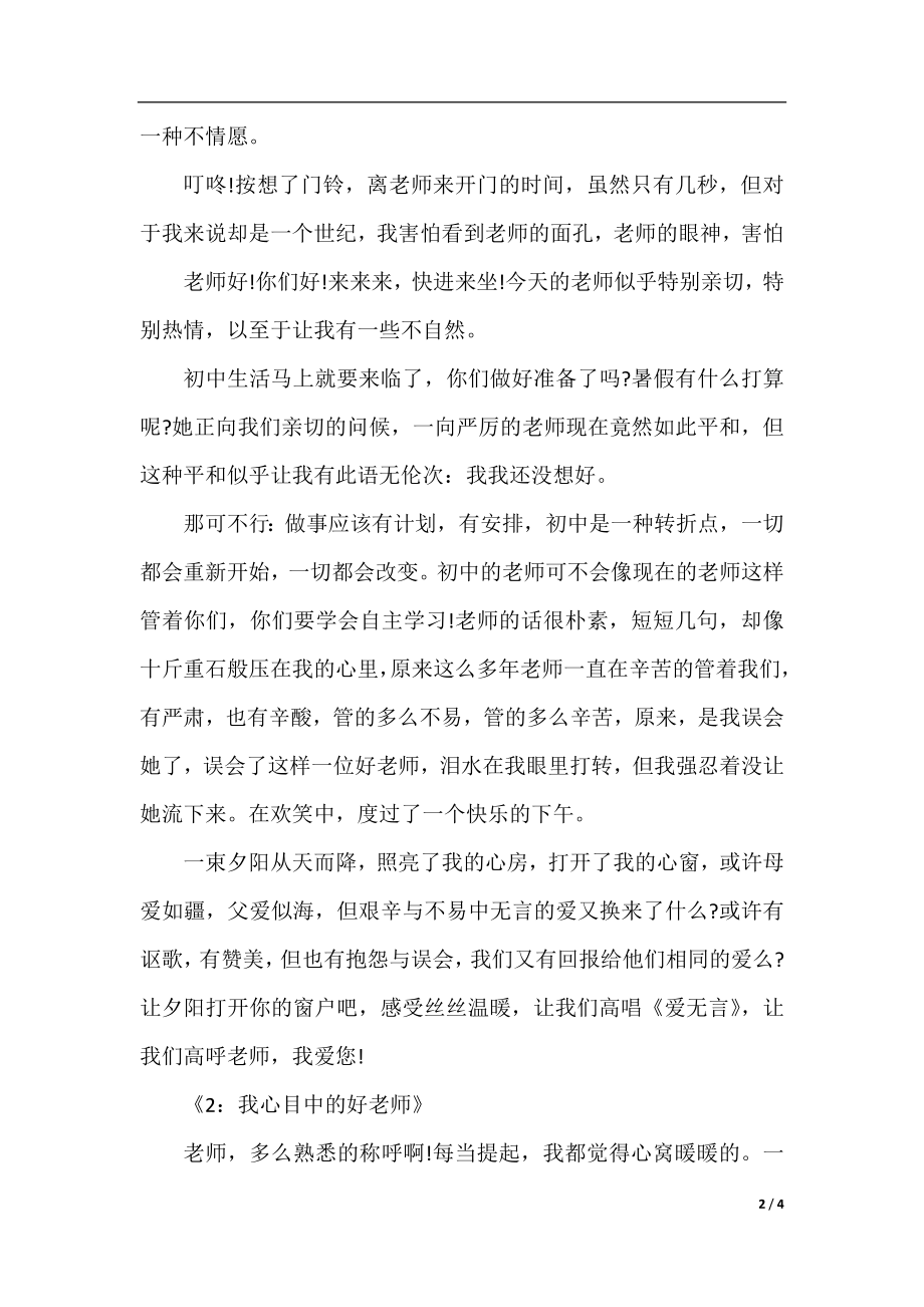 高中我心目中的好老师征文600字.docx_第2页