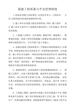 基建工程质量与安全管理制度.docx