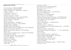 国际商法专业词汇中英文对照表(23页).doc